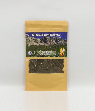 Village of Herbs | Το Χωριό των Βοτάνων | Δυόσμος